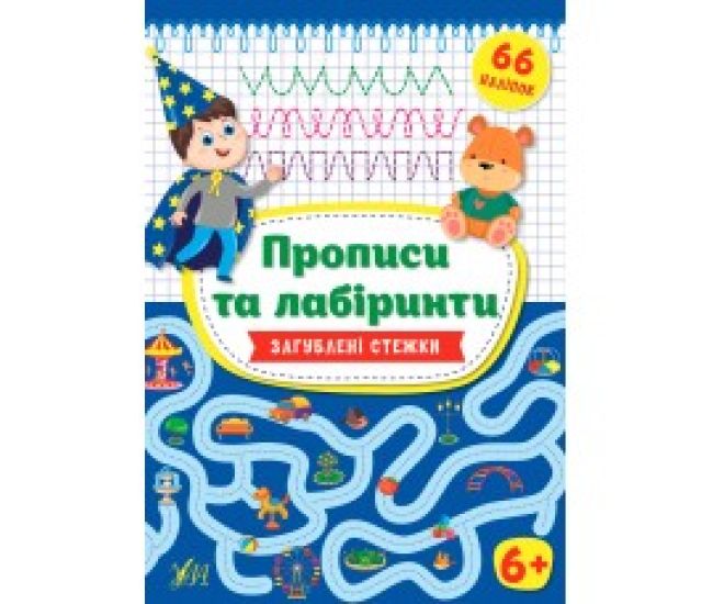 Прописи и лабиринты УЛА Затерянные тропы малышам от 6 лет - Издательство УЛА - ISBN 9789662849349
